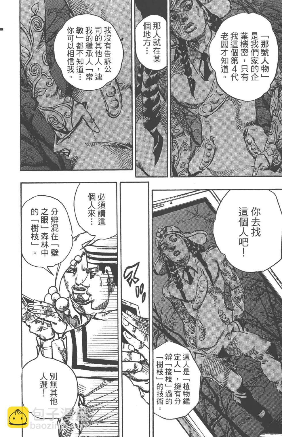 🍴JoJo奇妙冒险 第119卷 第29页