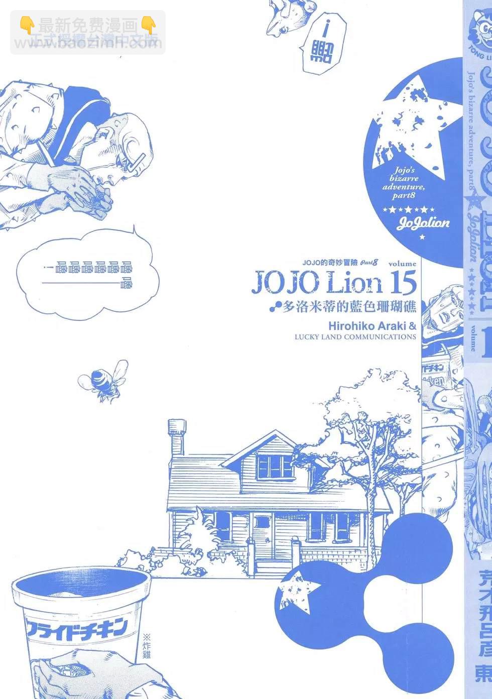 🍴JoJo奇妙冒险 第119卷 第3页