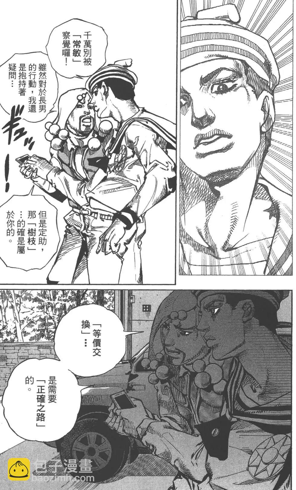 🍴JoJo奇妙冒险 第119卷 第30页