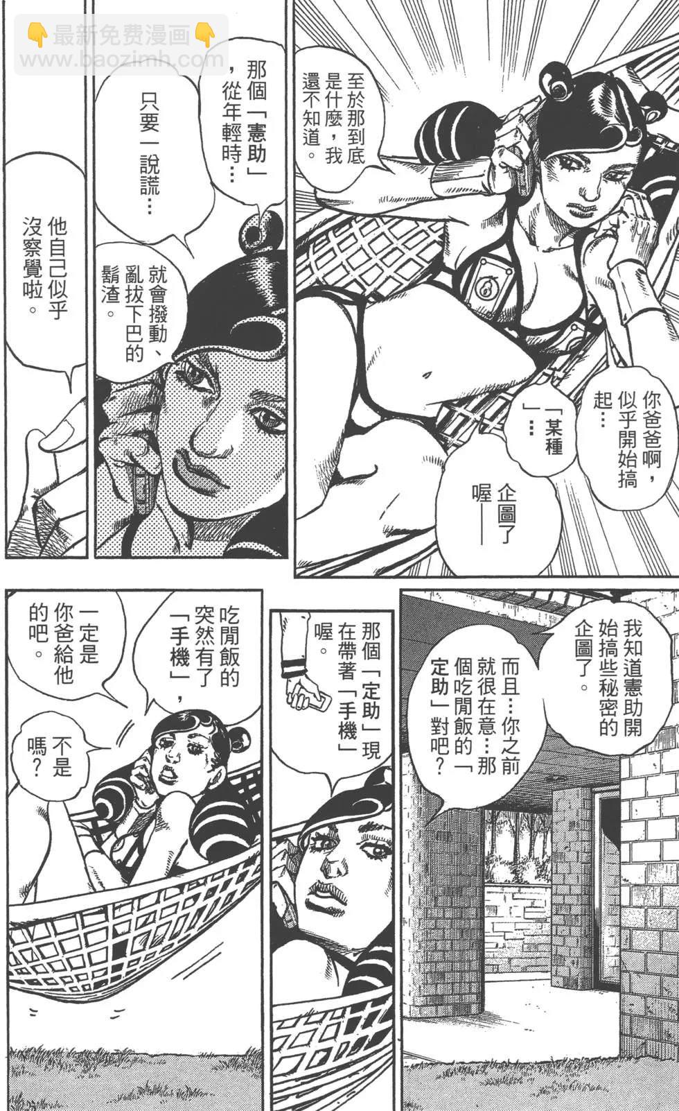 🍴JoJo奇妙冒险 第119卷 第35页