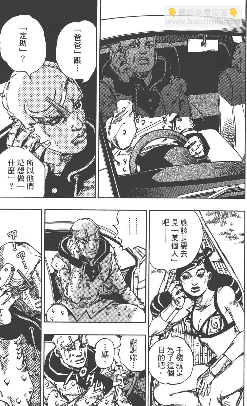 🍴JoJo奇妙冒险 第119卷 第36页