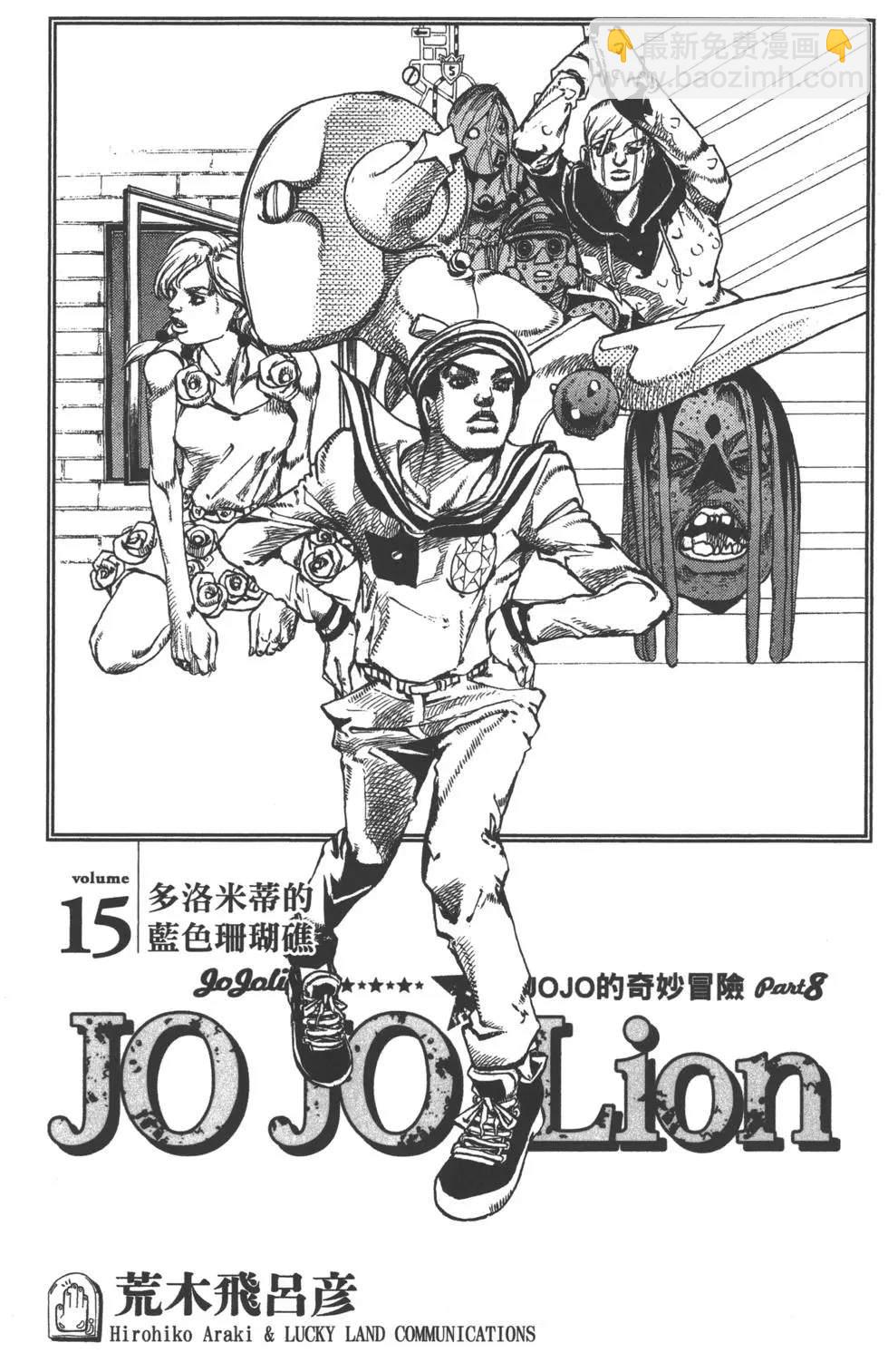 🍴JoJo奇妙冒险 第119卷 第4页