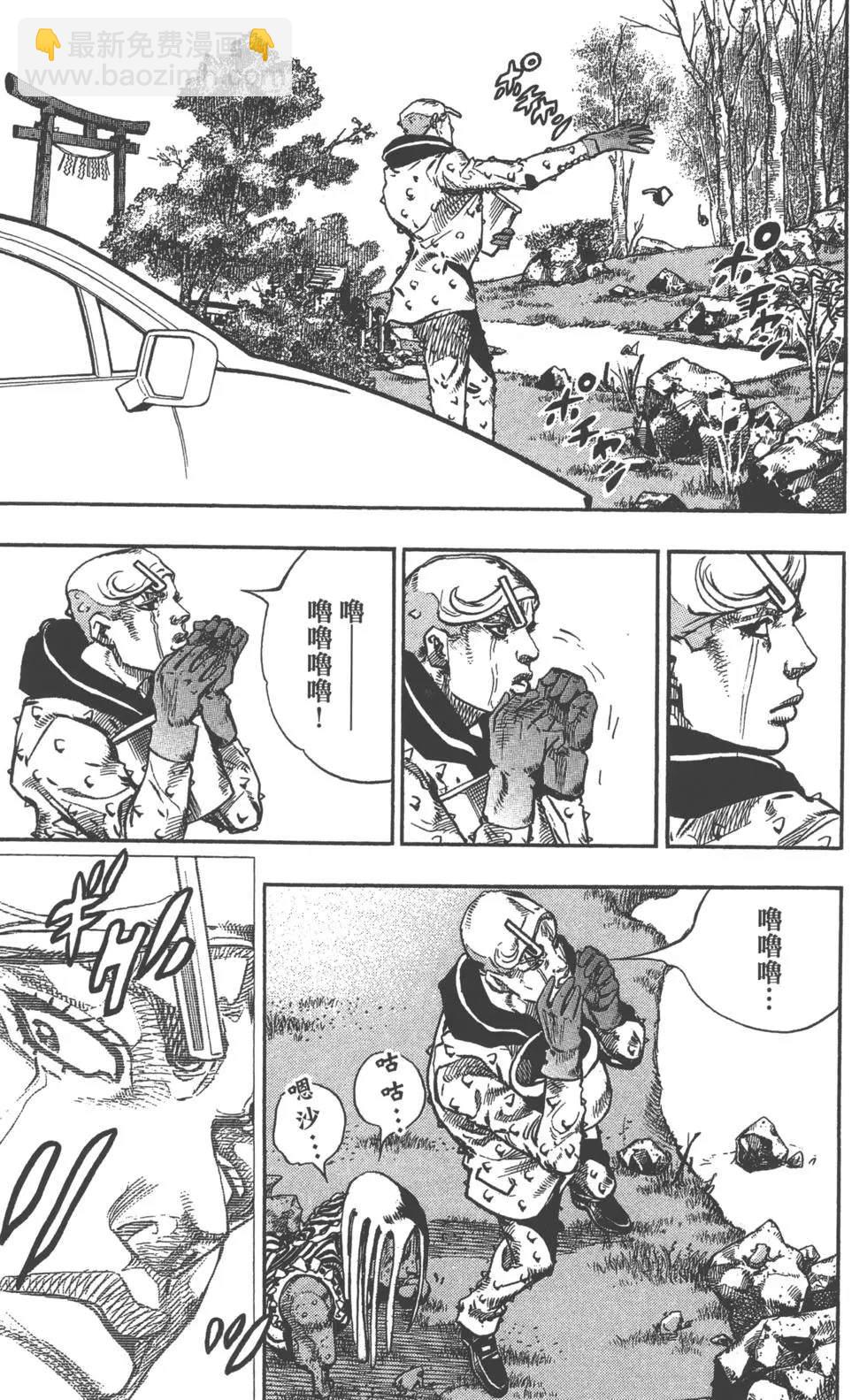 🍴JoJo奇妙冒险 第119卷 第40页