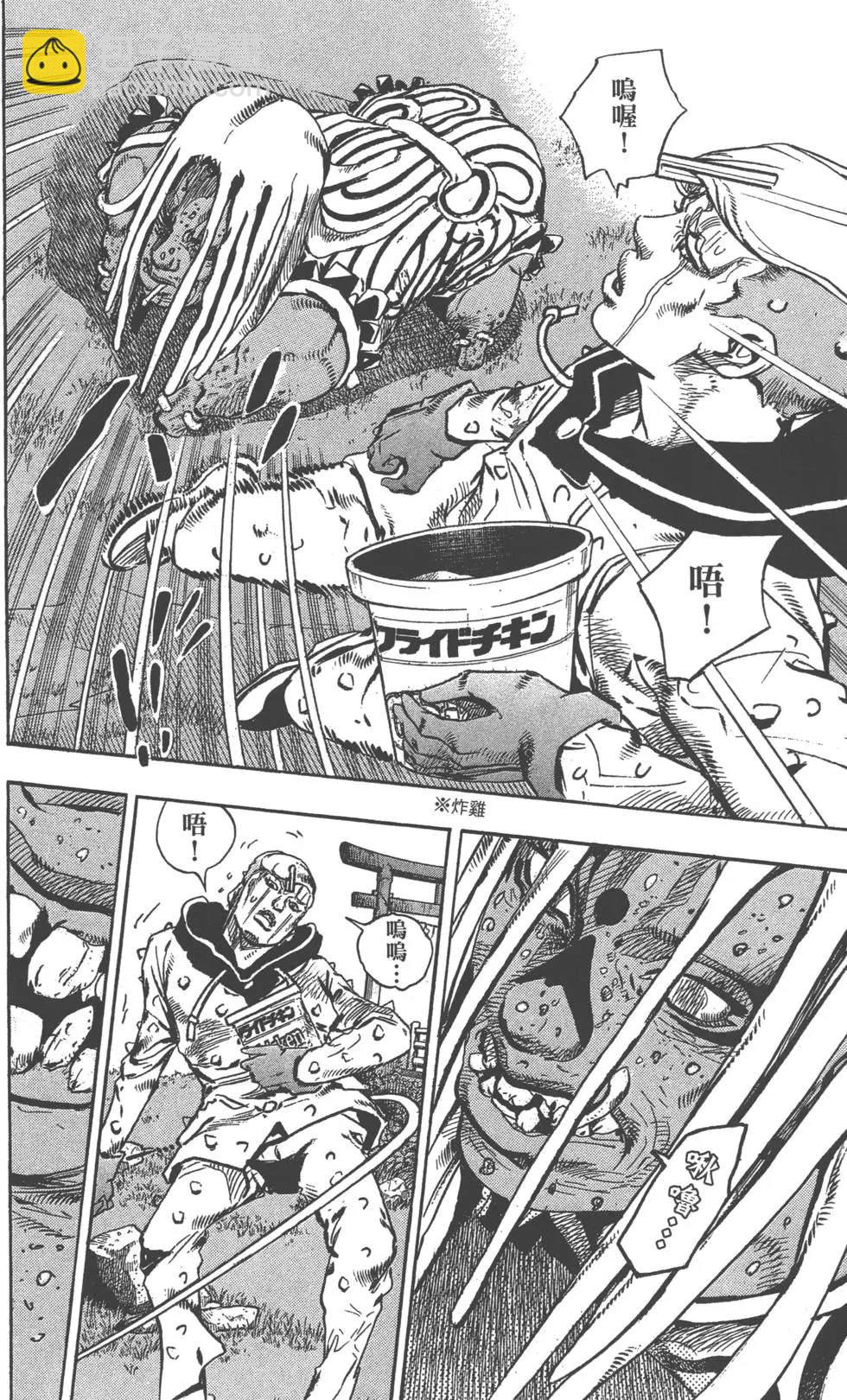🍴JoJo奇妙冒险 第119卷 第43页