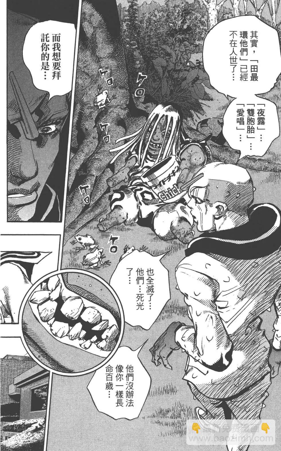 🍴JoJo奇妙冒险 第119卷 第45页