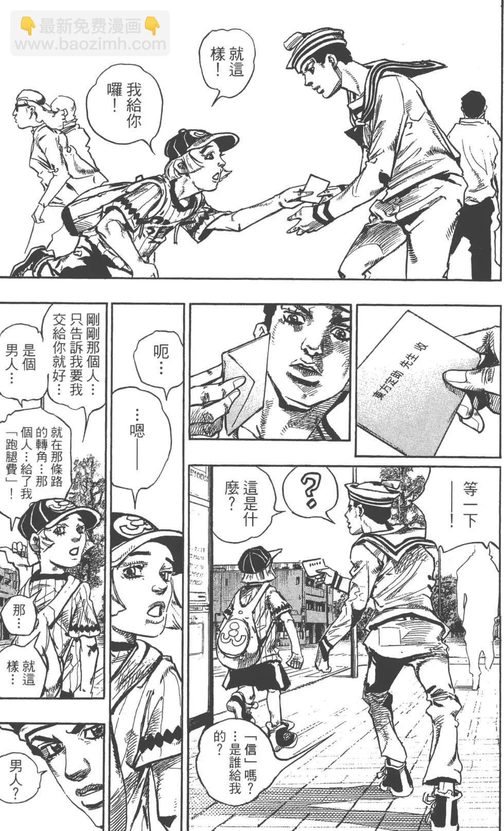 🍴JoJo奇妙冒险 第119卷 第48页