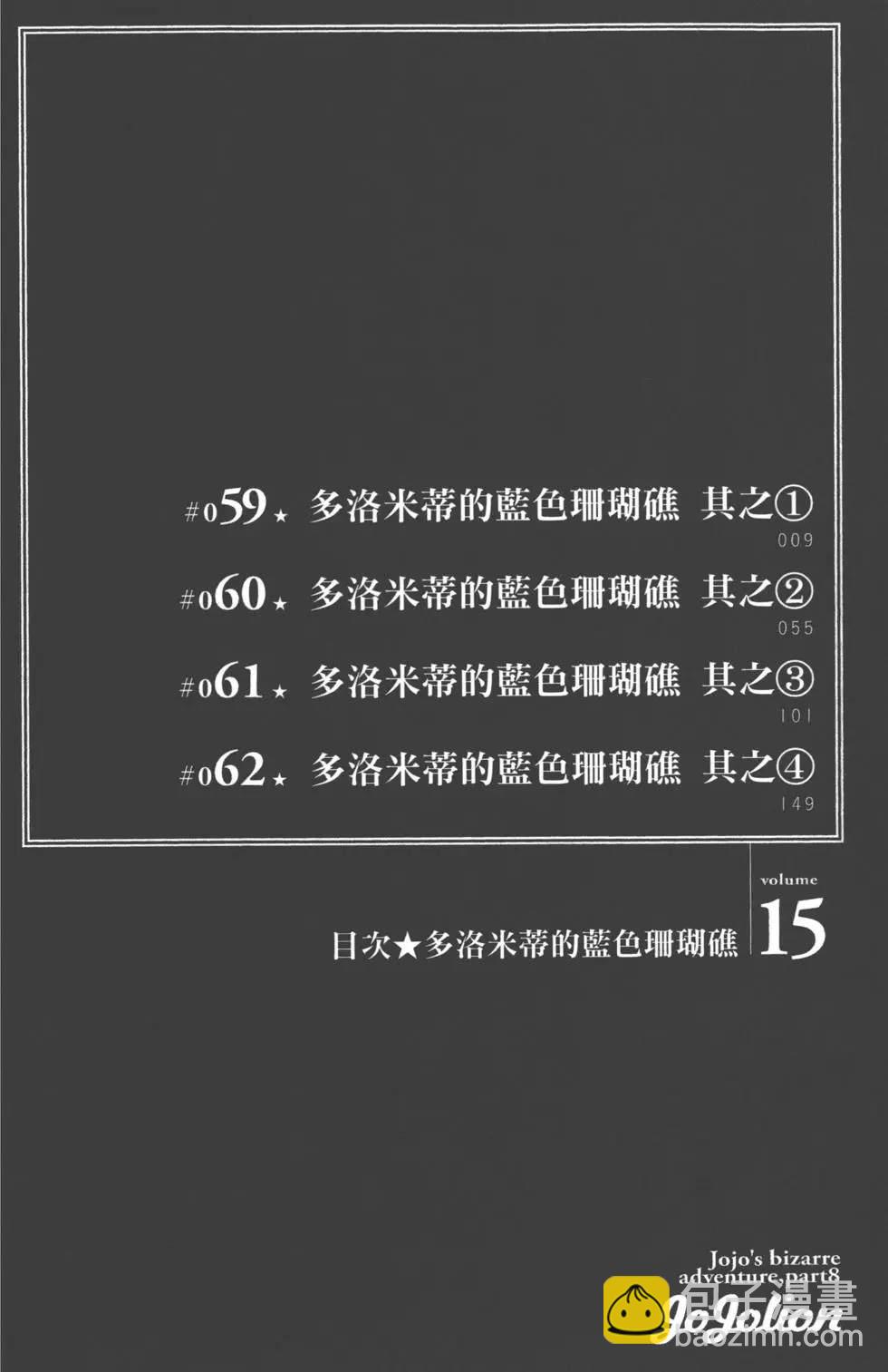 🍴JoJo奇妙冒险 第119卷 第9页