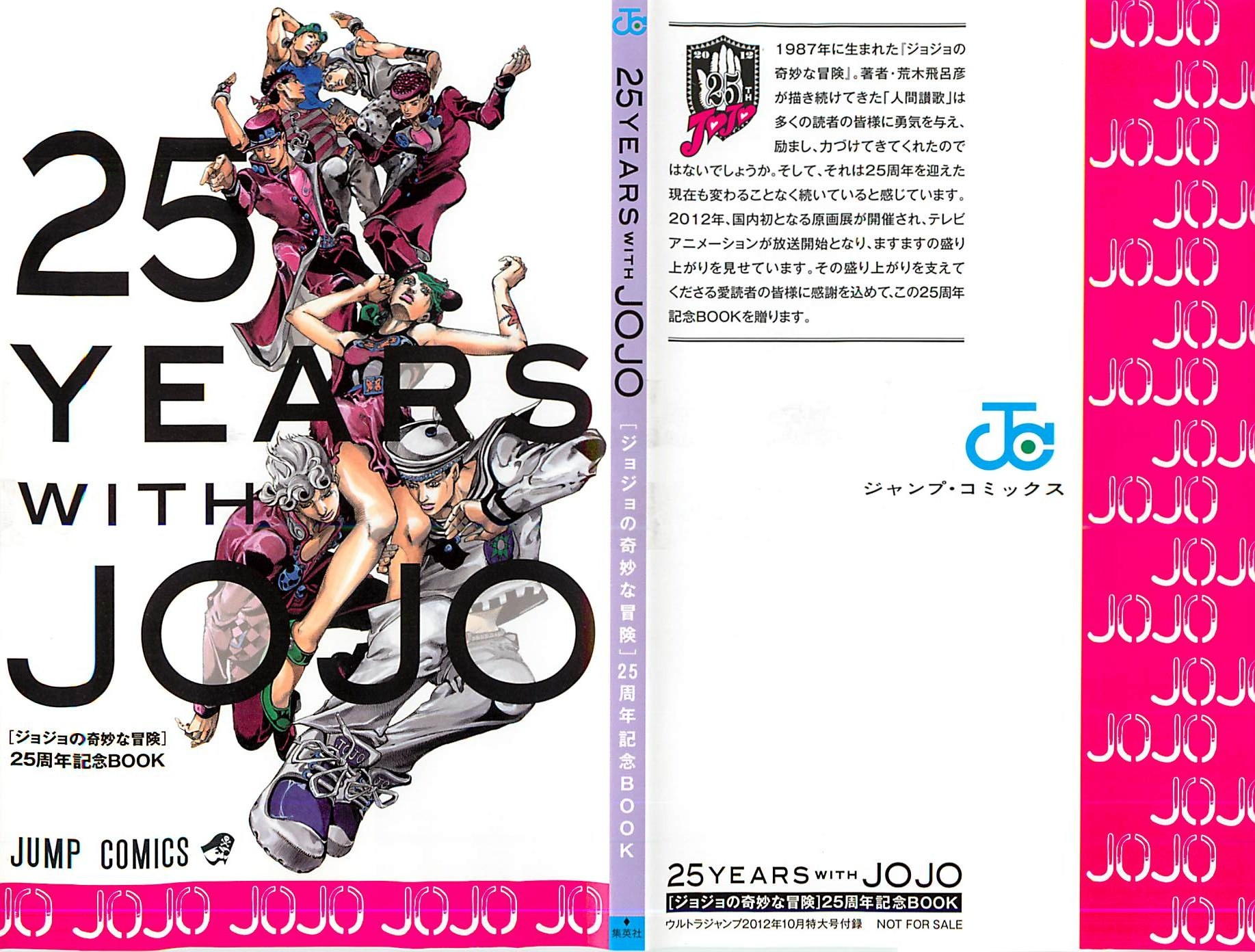 🍴JoJo奇妙冒险 JoJo25周年贺图集 第1页