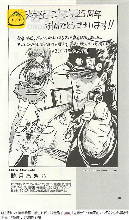 🍴JoJo奇妙冒险 JoJo25周年贺图集 第10页