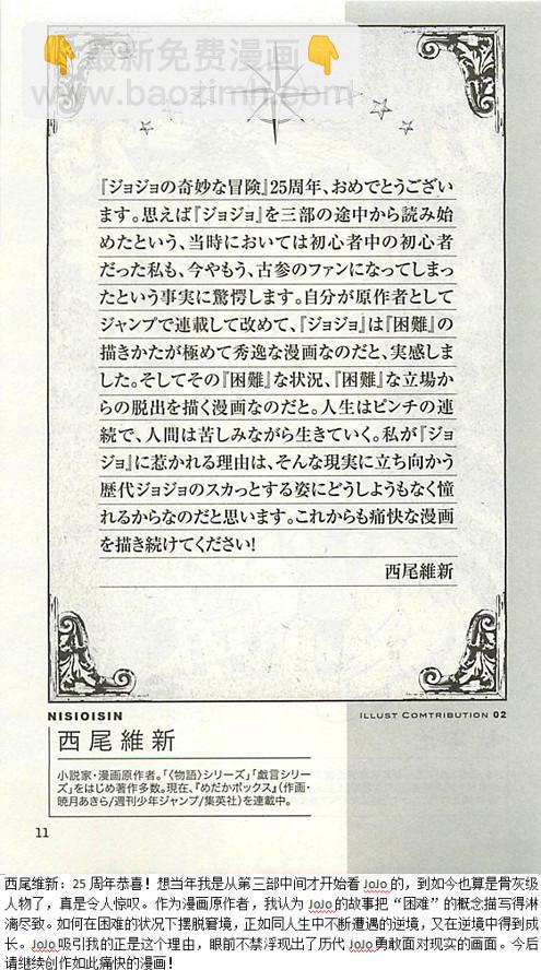 🍴JoJo奇妙冒险 JoJo25周年贺图集 第11页