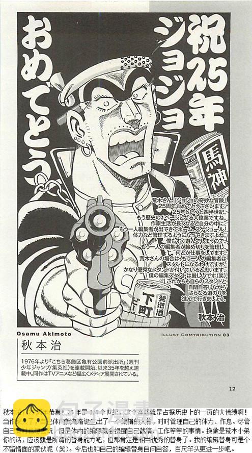 🍴JoJo奇妙冒险 JoJo25周年贺图集 第12页