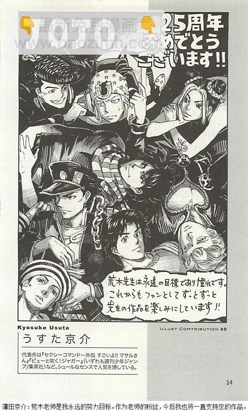 🍴JoJo奇妙冒险 JoJo25周年贺图集 第14页