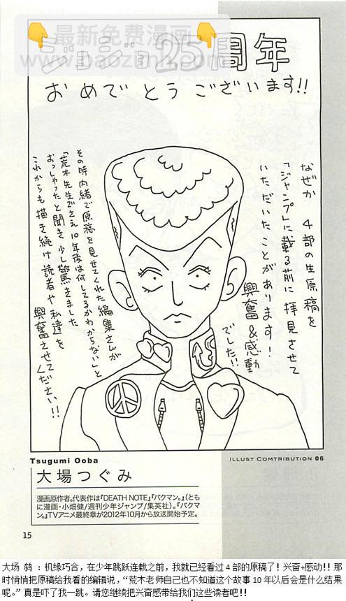 🍴JoJo奇妙冒险 JoJo25周年贺图集 第15页