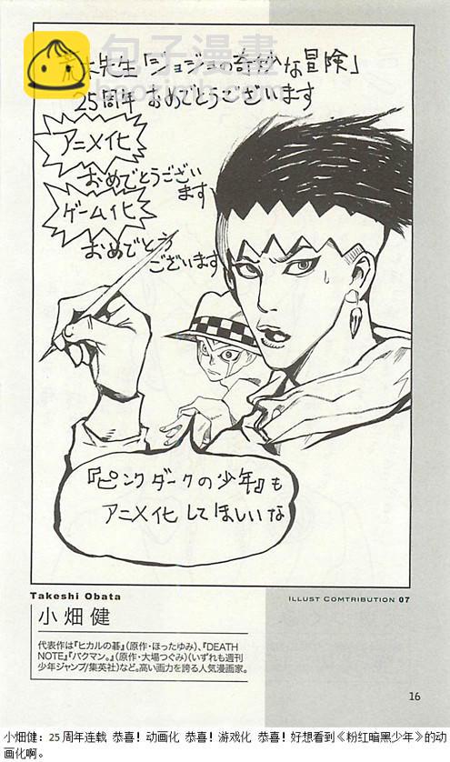 🍴JoJo奇妙冒险 JoJo25周年贺图集 第16页