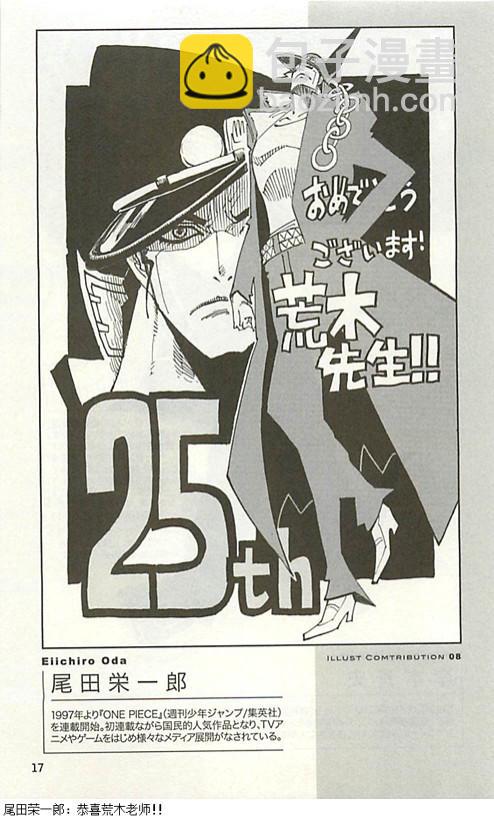 🍴JoJo奇妙冒险 JoJo25周年贺图集 第17页