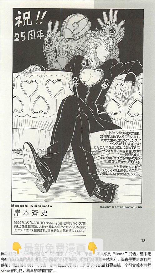 🍴JoJo奇妙冒险 JoJo25周年贺图集 第18页