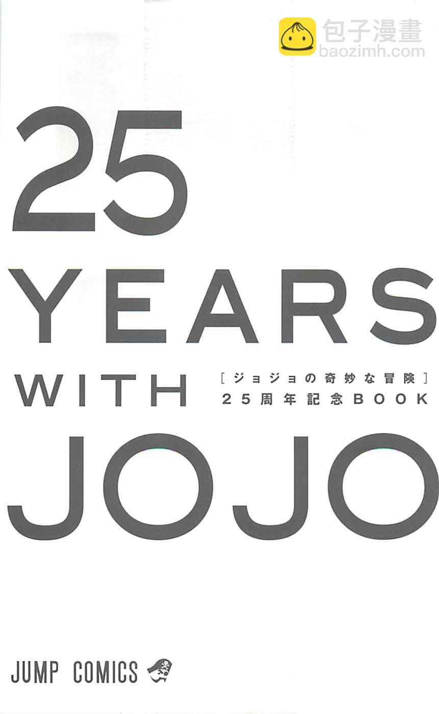 🍴JoJo奇妙冒险 JoJo25周年贺图集 第2页