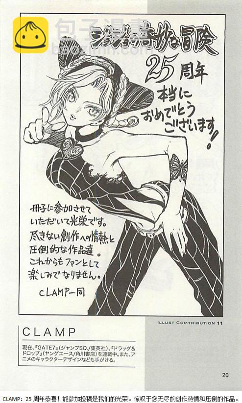 🍴JoJo奇妙冒险 JoJo25周年贺图集 第20页