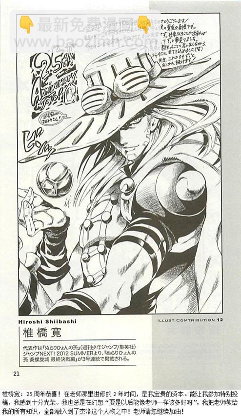 🍴JoJo奇妙冒险 JoJo25周年贺图集 第21页