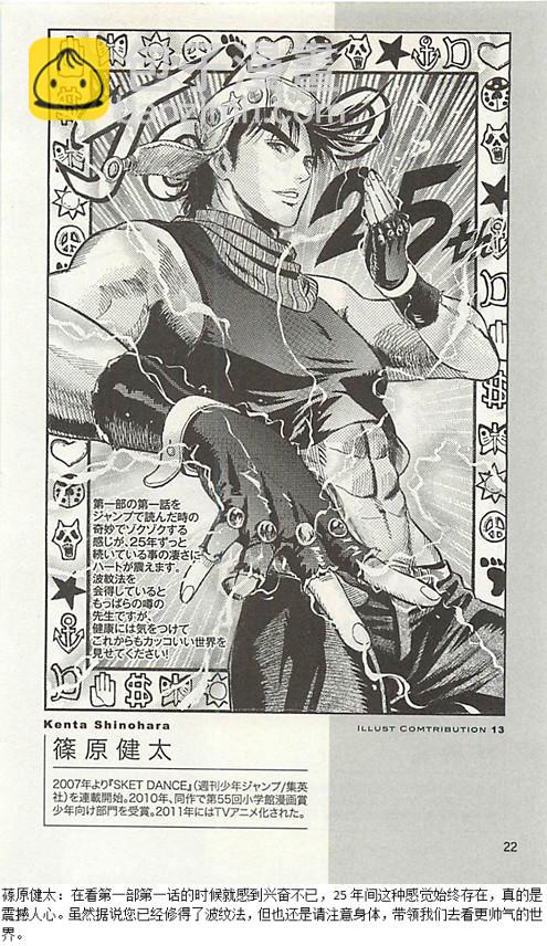 🍴JoJo奇妙冒险 JoJo25周年贺图集 第22页