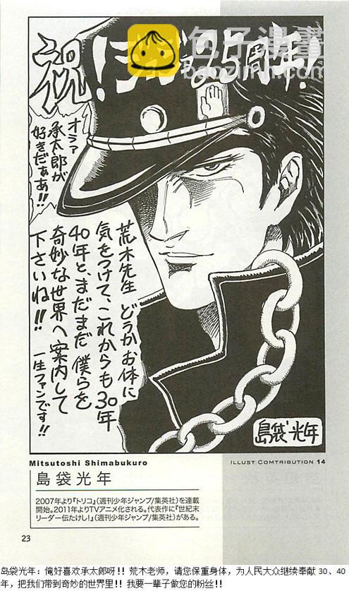 🍴JoJo奇妙冒险 JoJo25周年贺图集 第23页