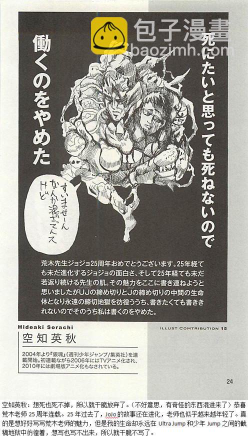 🍴JoJo奇妙冒险 JoJo25周年贺图集 第24页