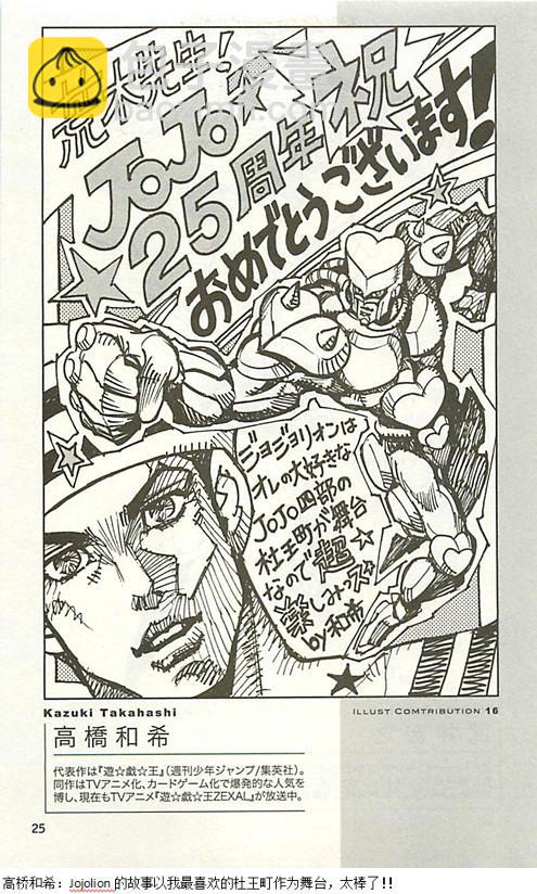 🍴JoJo奇妙冒险 JoJo25周年贺图集 第25页