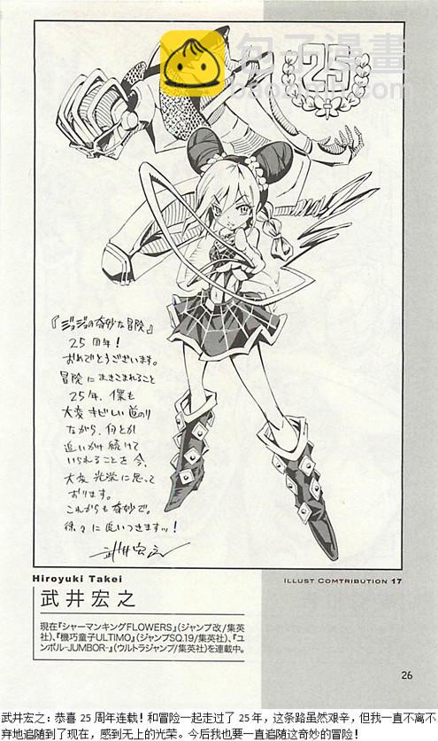 🍴JoJo奇妙冒险 JoJo25周年贺图集 第26页