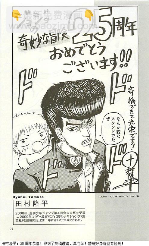 🍴JoJo奇妙冒险 JoJo25周年贺图集 第27页