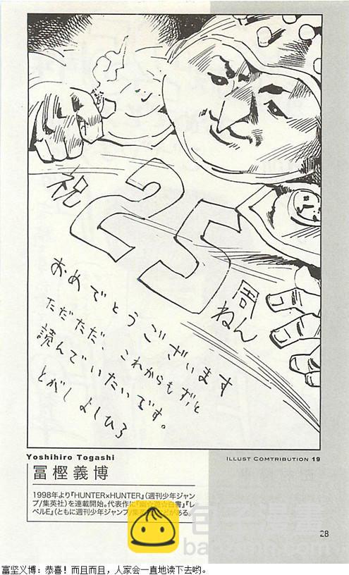 🍴JoJo奇妙冒险 JoJo25周年贺图集 第28页