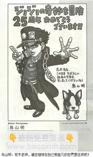 🍴JoJo奇妙冒险 JoJo25周年贺图集 第29页