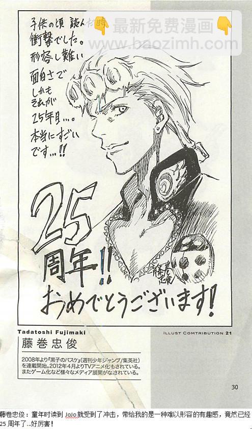 🍴JoJo奇妙冒险 JoJo25周年贺图集 第30页