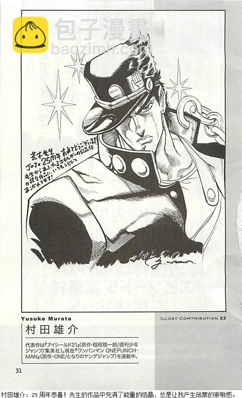 🍴JoJo奇妙冒险 JoJo25周年贺图集 第31页