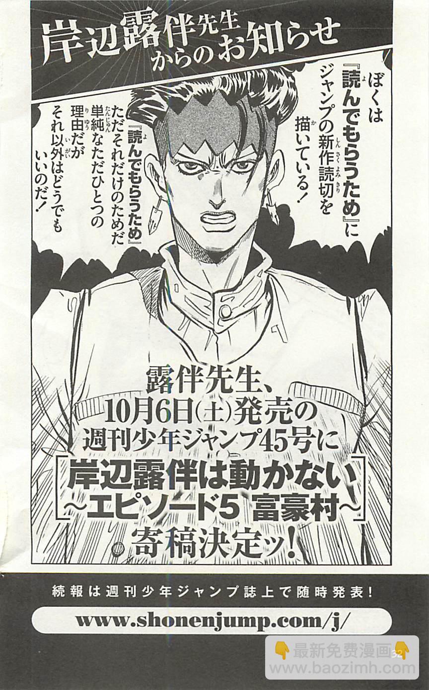 🍴JoJo奇妙冒险 JoJo25周年贺图集 第32页