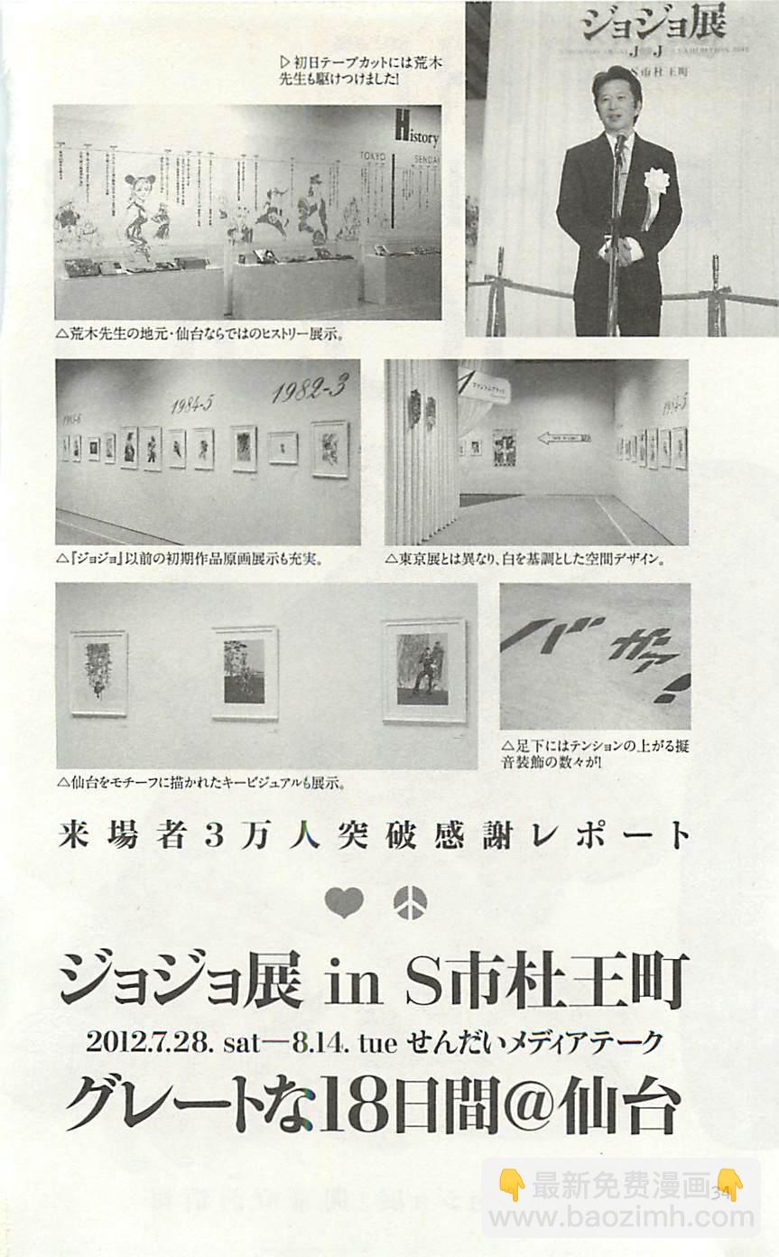 🍴JoJo奇妙冒险 JoJo25周年贺图集 第34页
