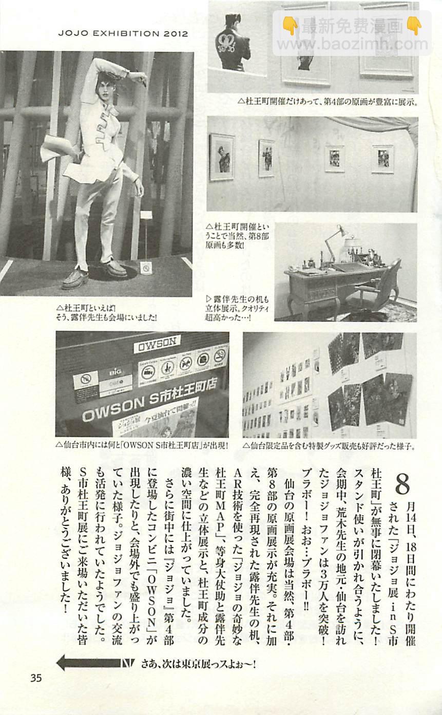 🍴JoJo奇妙冒险 JoJo25周年贺图集 第35页
