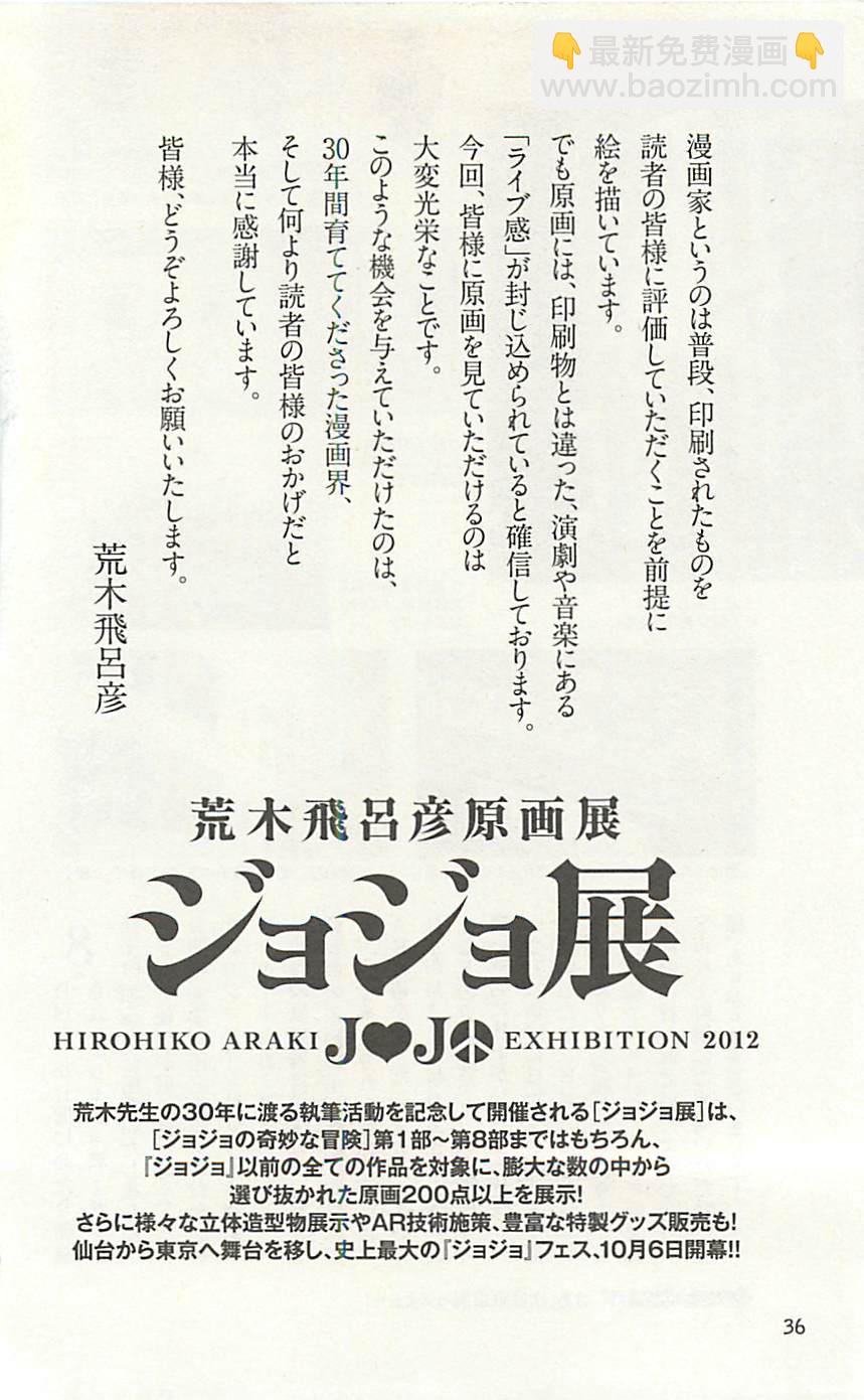 🍴JoJo奇妙冒险 JoJo25周年贺图集 第36页