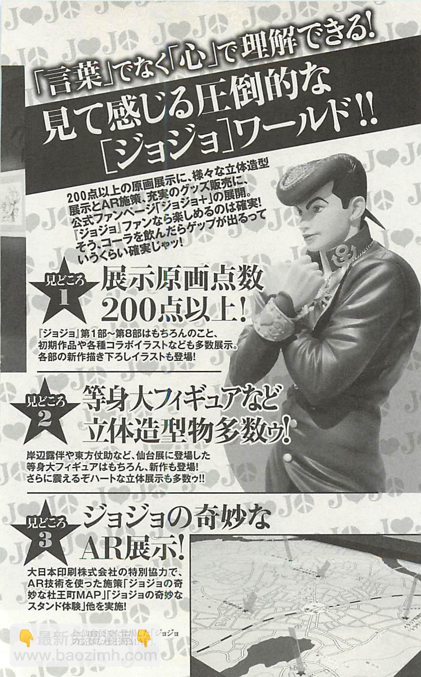 🍴JoJo奇妙冒险 JoJo25周年贺图集 第38页
