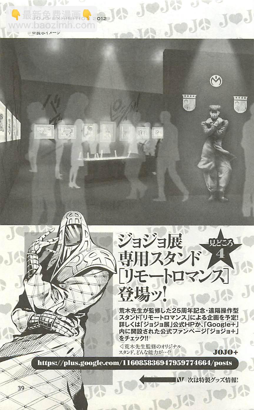 🍴JoJo奇妙冒险 JoJo25周年贺图集 第39页