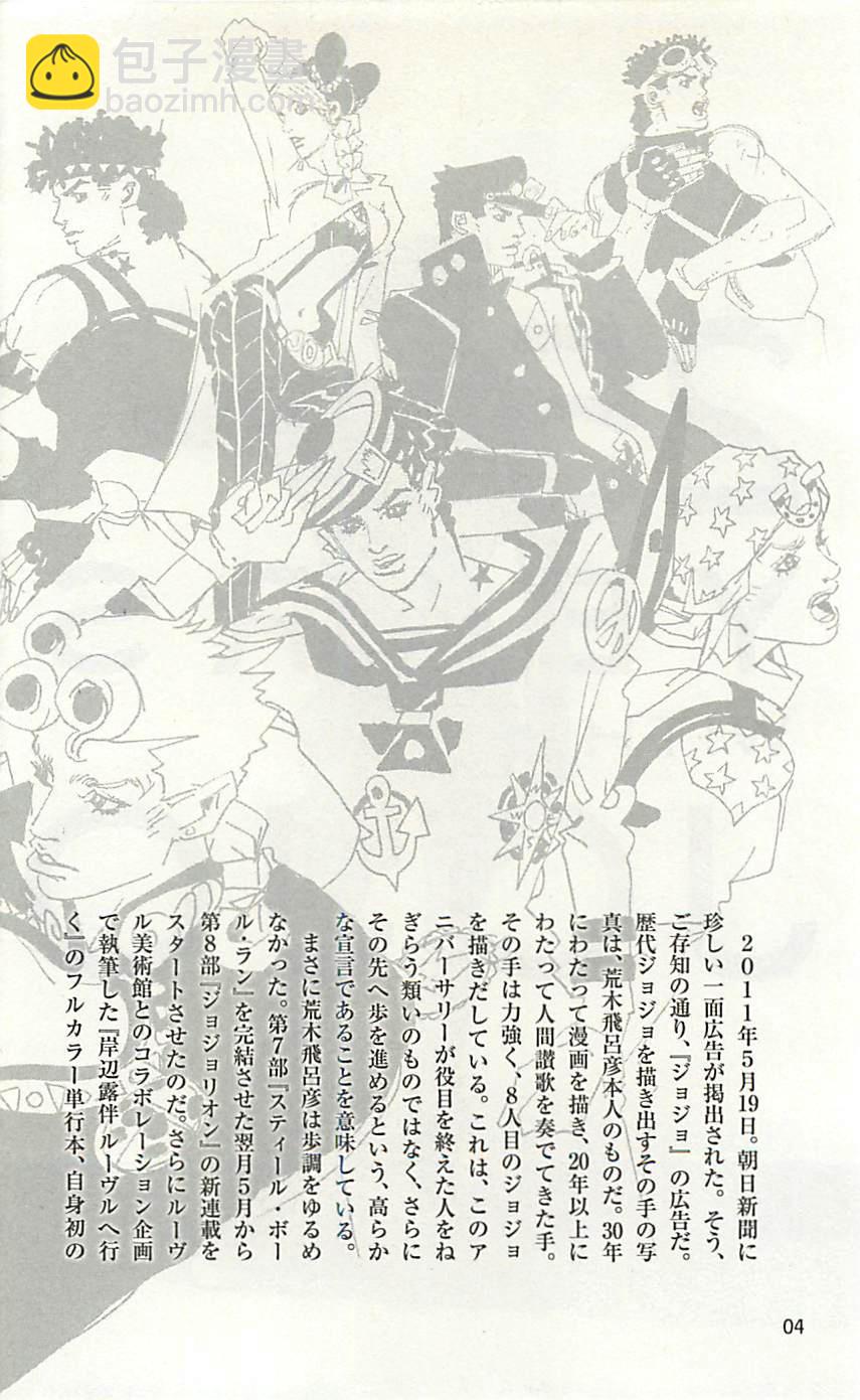 🍴JoJo奇妙冒险 JoJo25周年贺图集 第4页