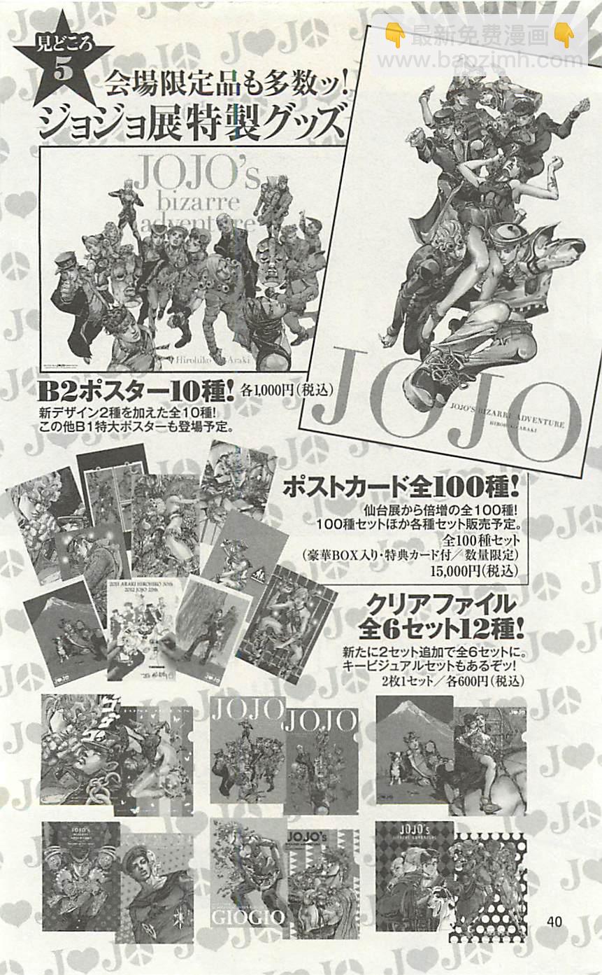 🍴JoJo奇妙冒险 JoJo25周年贺图集 第40页