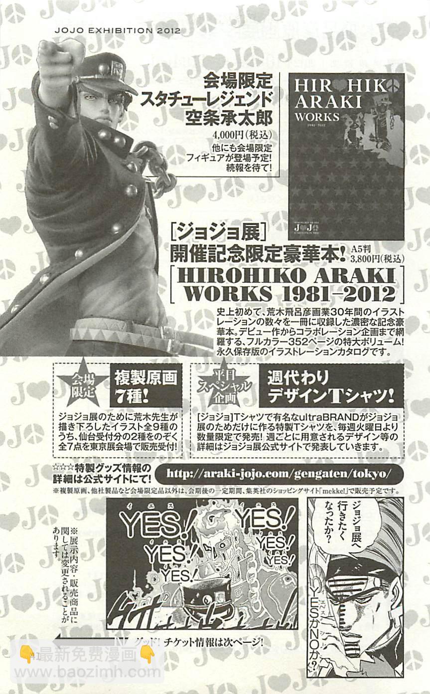 🍴JoJo奇妙冒险 JoJo25周年贺图集 第41页
