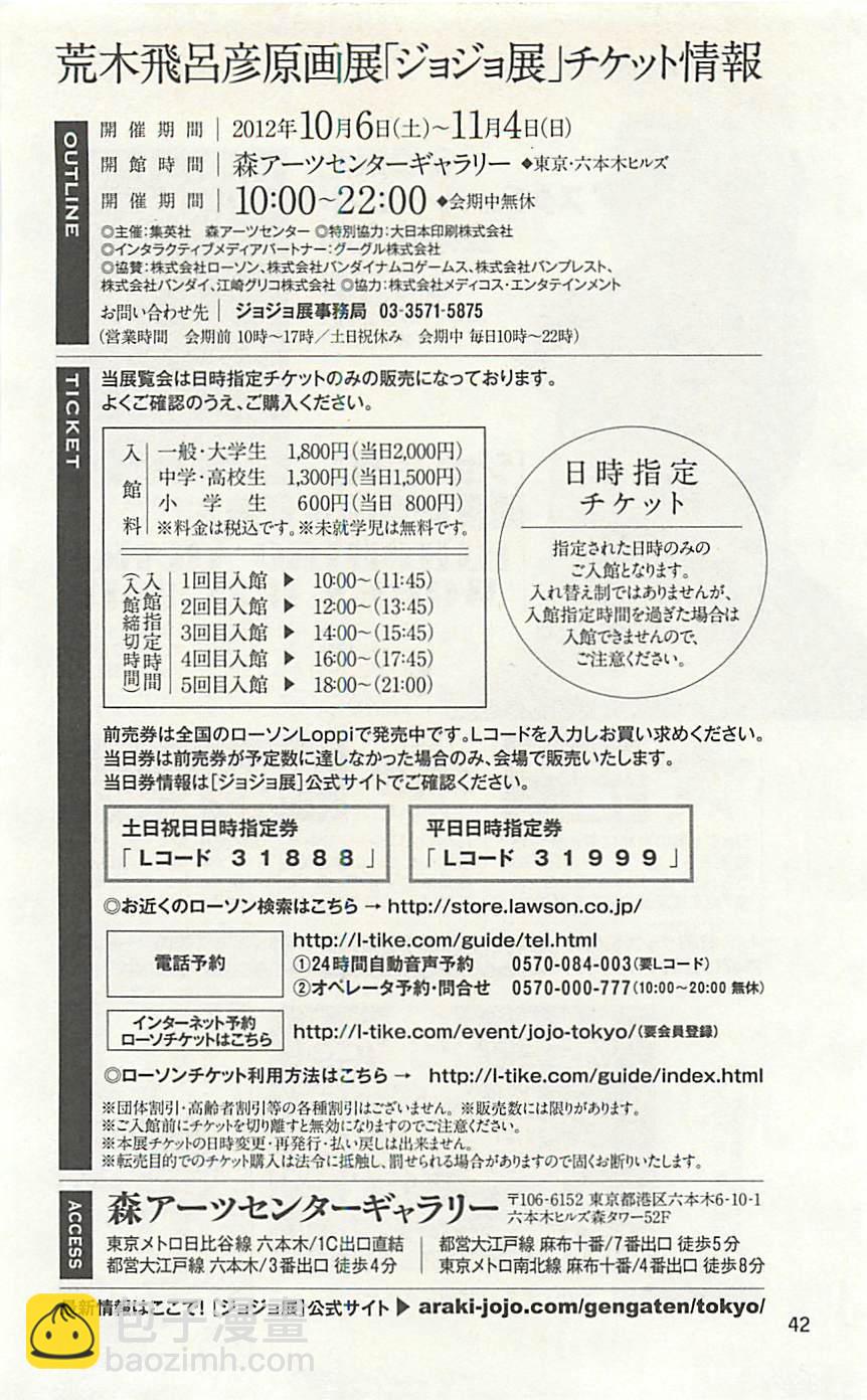 🍴JoJo奇妙冒险 JoJo25周年贺图集 第42页