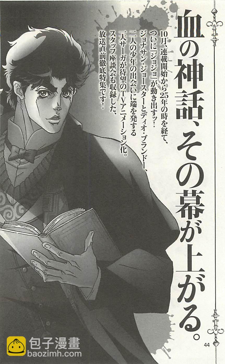 🍴JoJo奇妙冒险 JoJo25周年贺图集 第44页