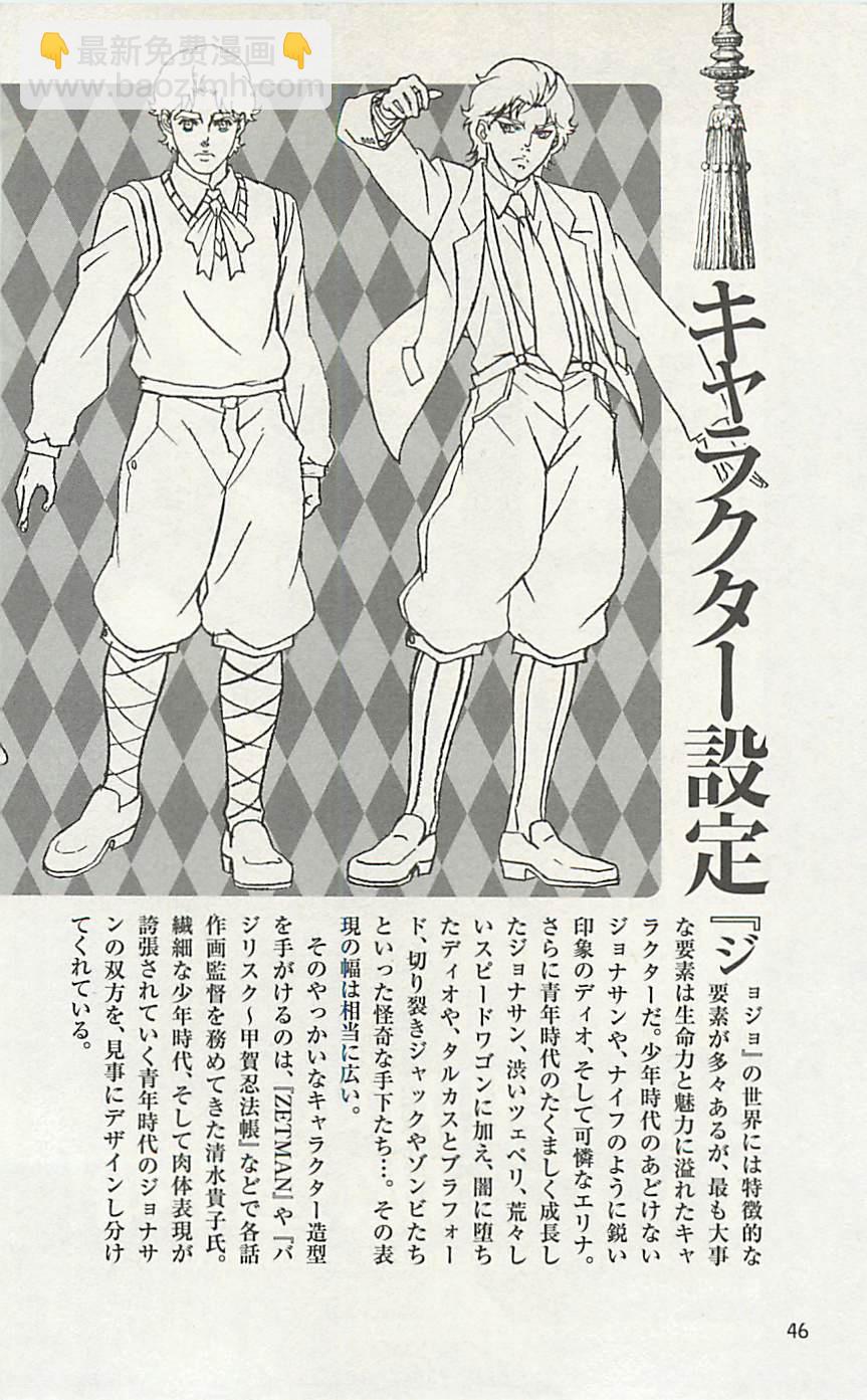 🍴JoJo奇妙冒险 JoJo25周年贺图集 第46页