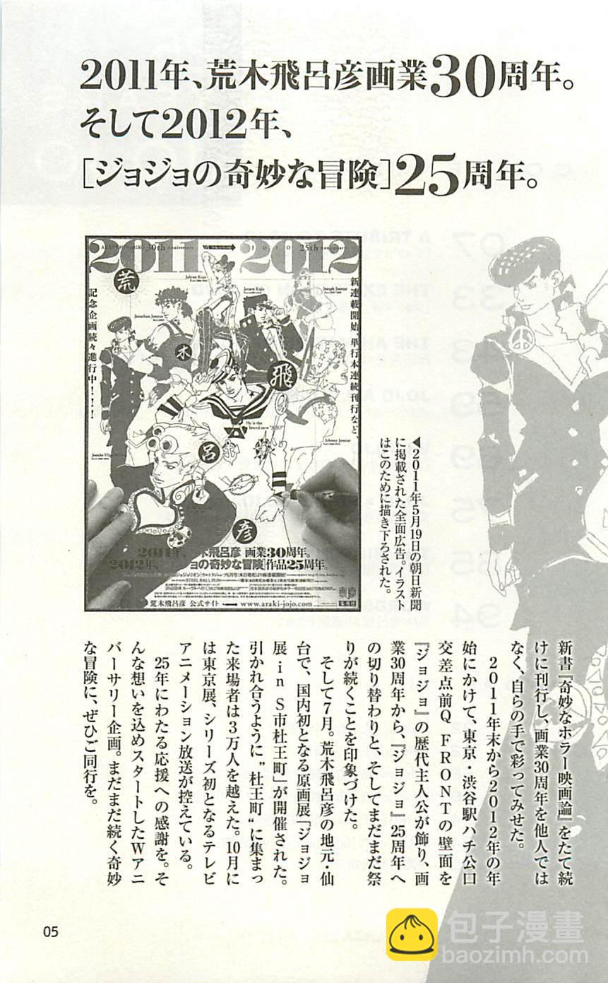 🍴JoJo奇妙冒险 JoJo25周年贺图集 第5页