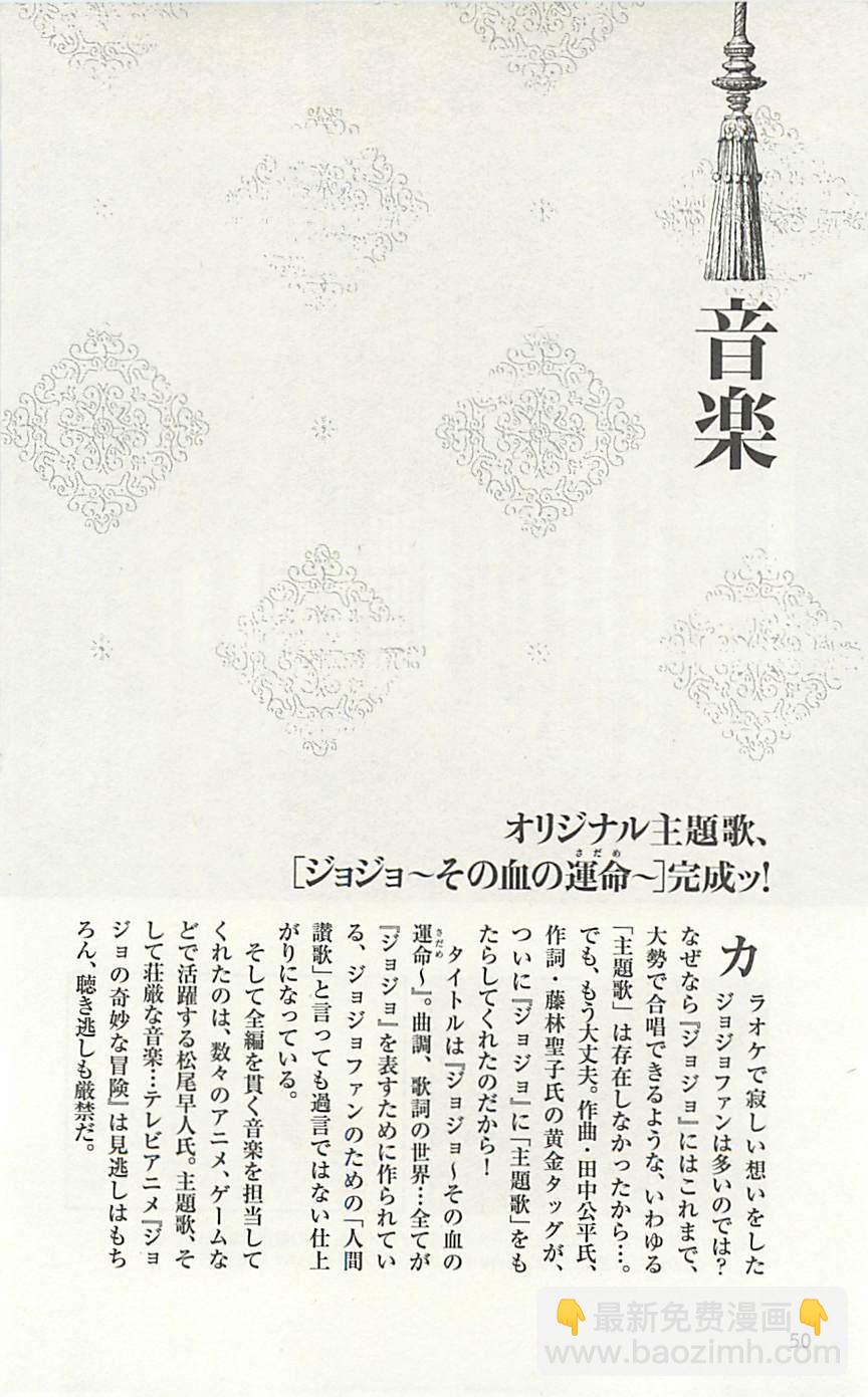 🍴JoJo奇妙冒险 JoJo25周年贺图集 第50页