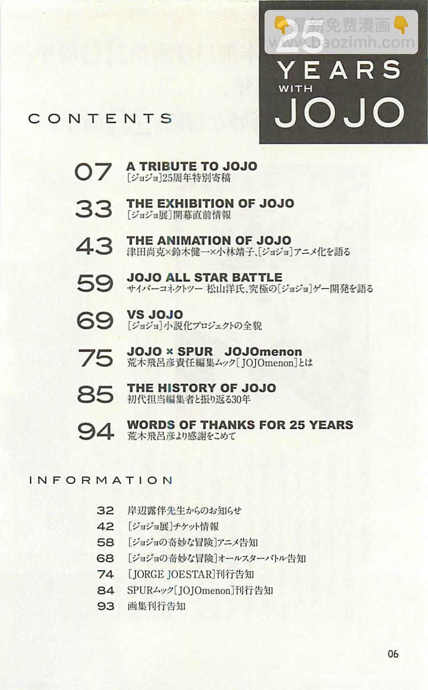 🍴JoJo奇妙冒险 JoJo25周年贺图集 第6页