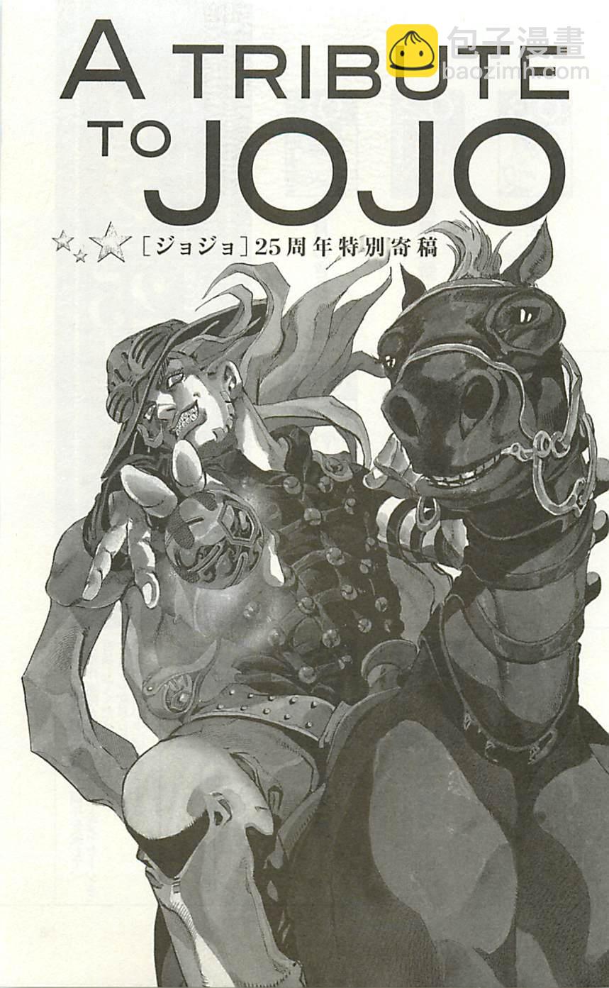 🍴JoJo奇妙冒险 JoJo25周年贺图集 第7页