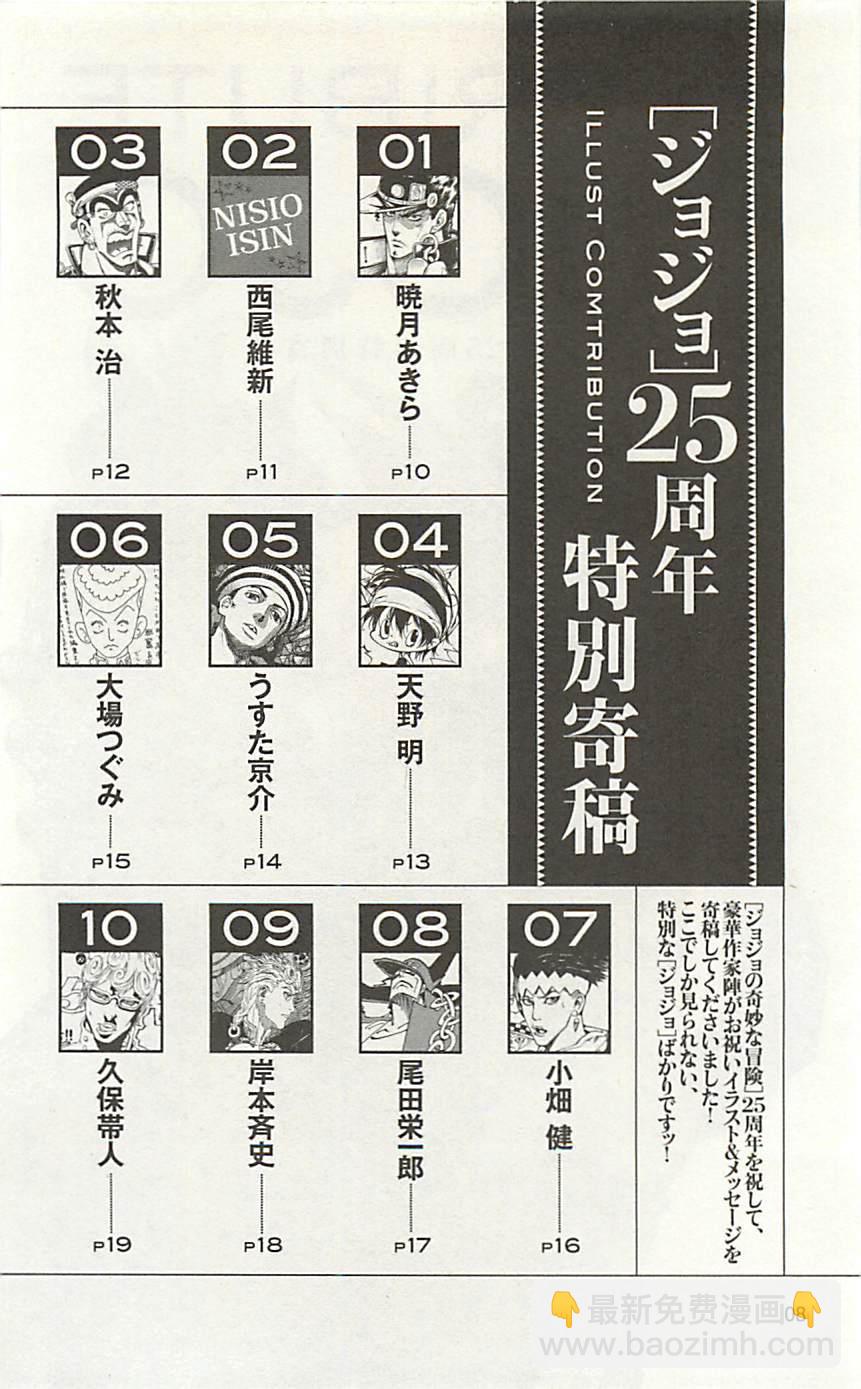 🍴JoJo奇妙冒险 JoJo25周年贺图集 第8页